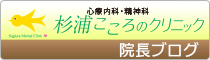 院長ブログ